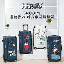 將圖片載入圖庫檢視器 【新上市】SNOOPY史努比行李箱-28吋 ( 共四款 )
