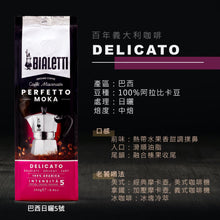 將圖片載入圖庫檢視器 Bialetti研磨咖啡粉-250g袋裝的 多種口味
