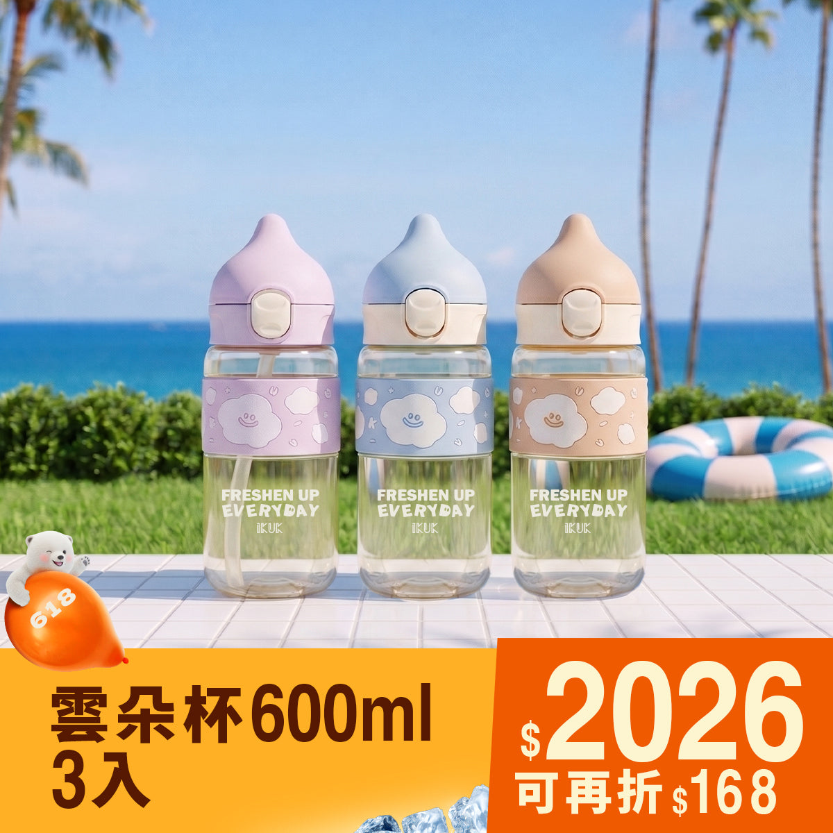 【618安心暢水組】600ml PPSU 輕量水壺 3件自由配