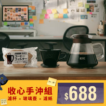 將圖片載入圖庫檢視器 簡約手沖組 手沖濾杯+濾杯紙+耐熱玻璃壺
