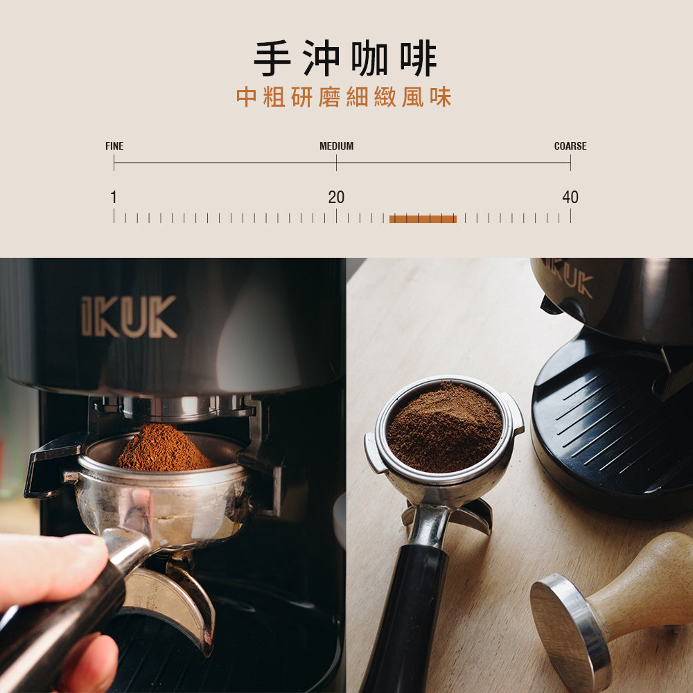 手沖咖啡中粗研磨可以設定於20段之後
