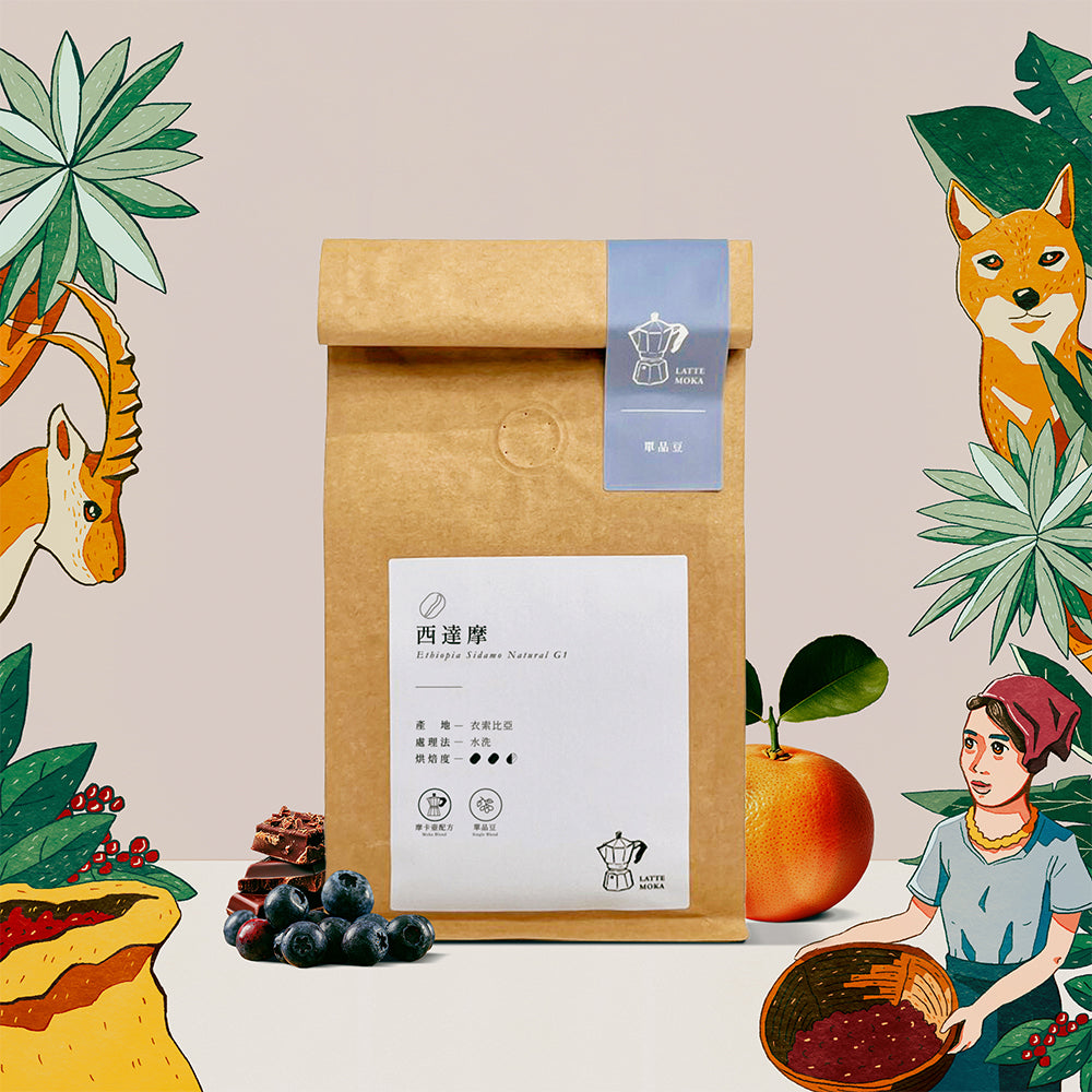 衣索比亞西達摩(中深焙)-225g半磅透氣閥包裝
