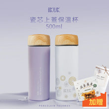 將圖片載入圖庫檢視器 【中秋品茗】瓷芯500ml-陶瓷上蓋可裝超商大杯 加贈燕麥餅乾及茶包

