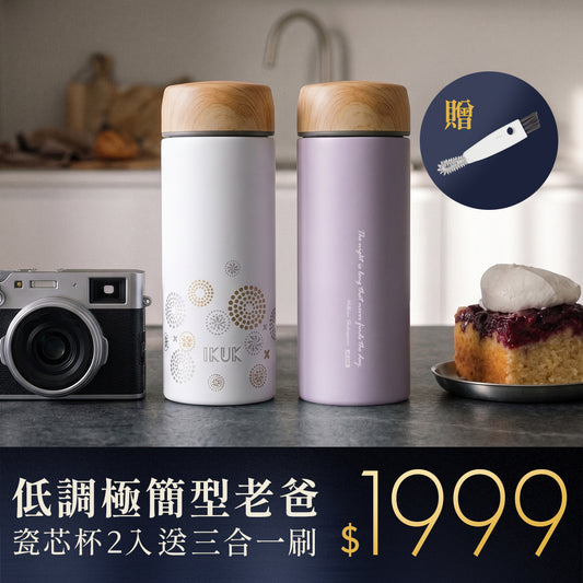 【低調極簡老爸】瓷芯杯500ml 兩入組贈三合一清潔刷