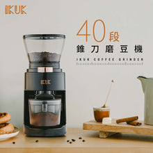 將圖片載入圖庫檢視器 IKUK 40 段全功能磨豆機+經典摩卡壺
