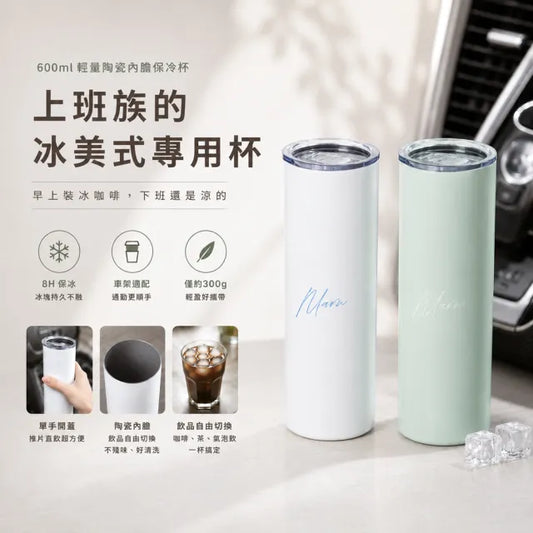 MARU 輕量陶瓷保溫杯 600ml