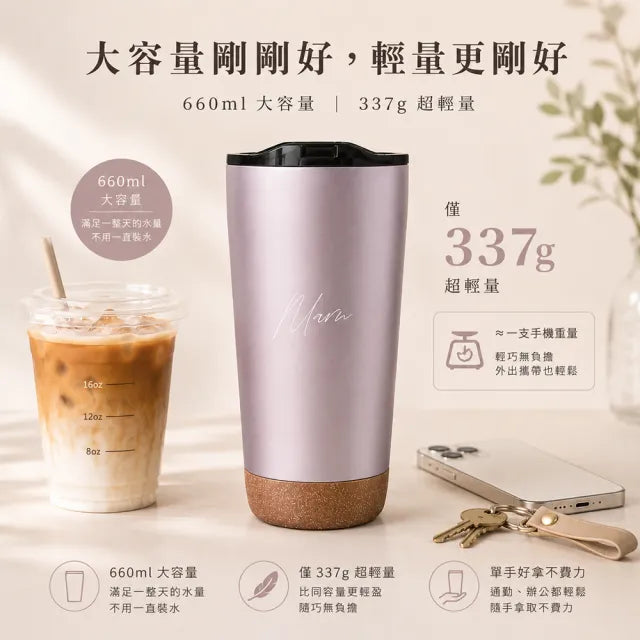 MARU 輕量陶瓷軟木底保溫杯660ml