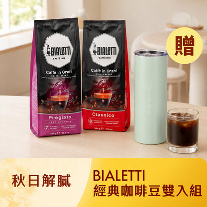 【秋日解膩隨行組】Bialetti 咖啡豆任2件送輕陶瓷隨行杯