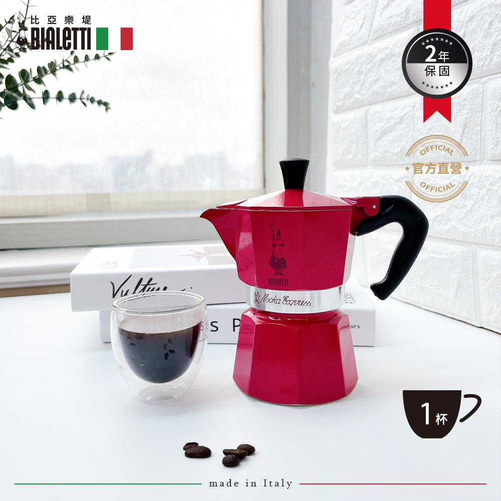 Bialetti 經典摩卡壺｜櫻桃紅款｜義式手沖咖啡壺– IKUK