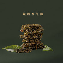將圖片載入圖庫檢視器 辰食燕麥餅-鐵觀音芝麻  &lt;追劇.電影.嘴饞.止餓 最佳零食&gt;
