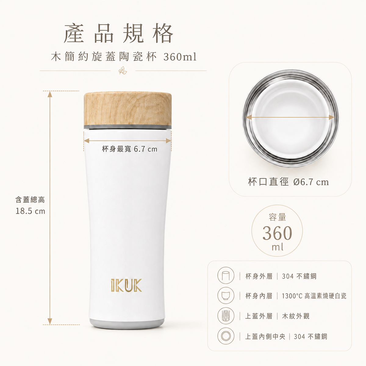 木簡約旋蓋陶瓷杯360ml 輕巧保溫杯 真陶瓷內膽 通勤學生首選-沐光白
