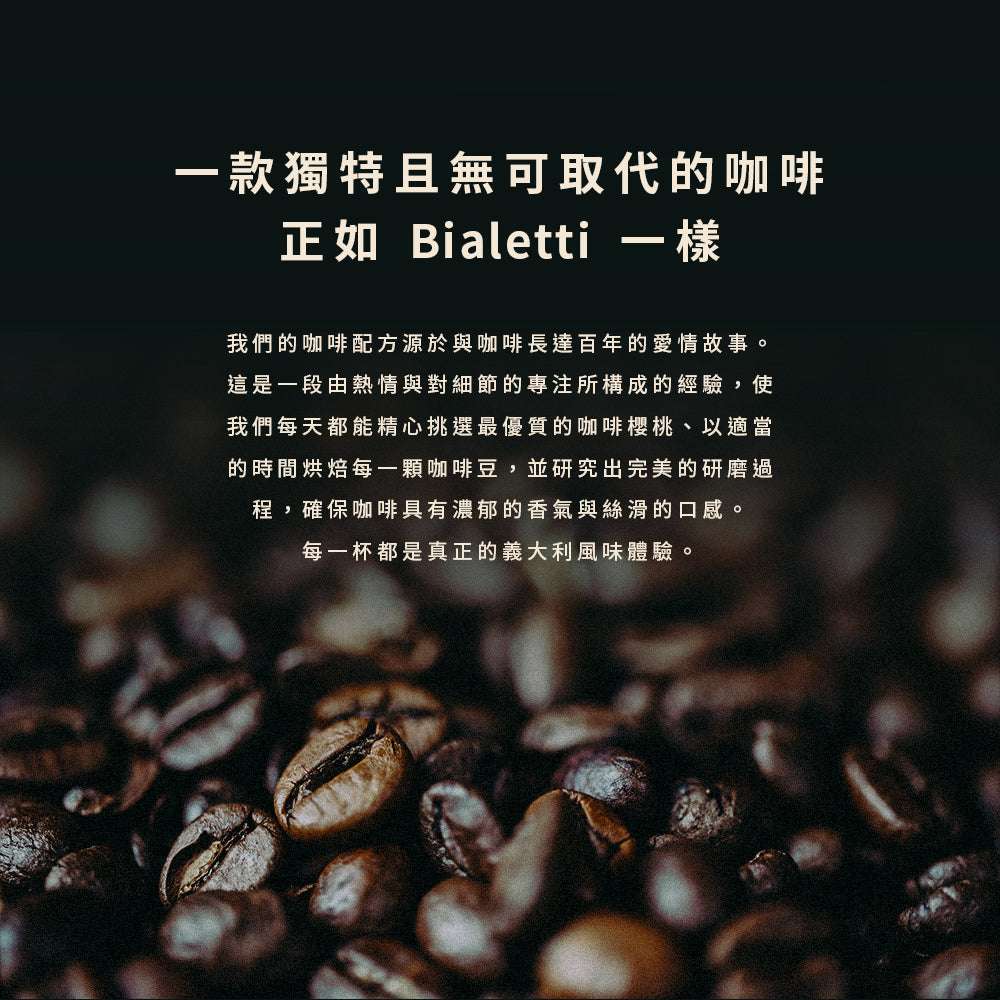 BIALETTI 專用膠囊咖啡 多種口味12-16入