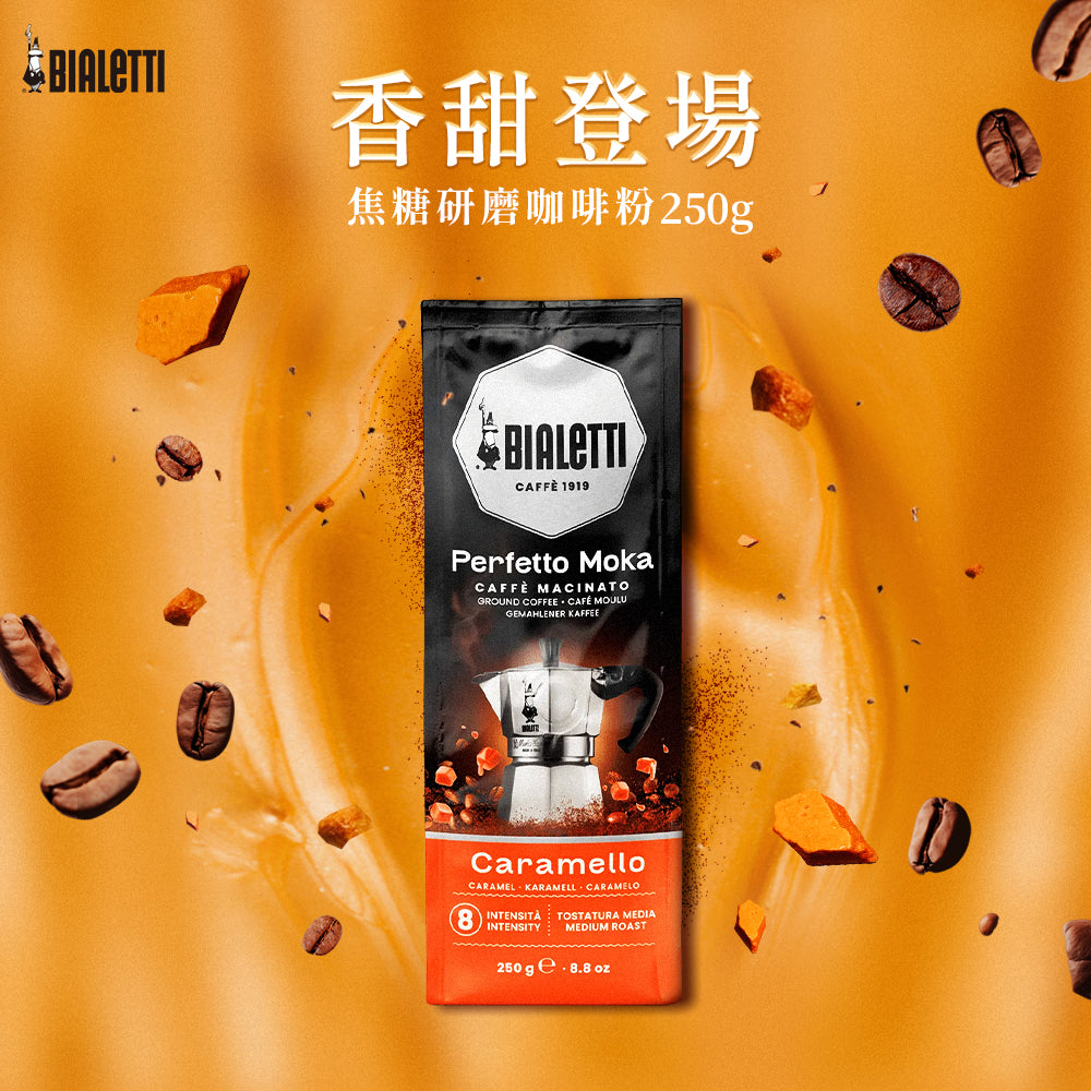 【618免磨暢飲組】Bialetti咖啡粉6包加碼送清潔刷