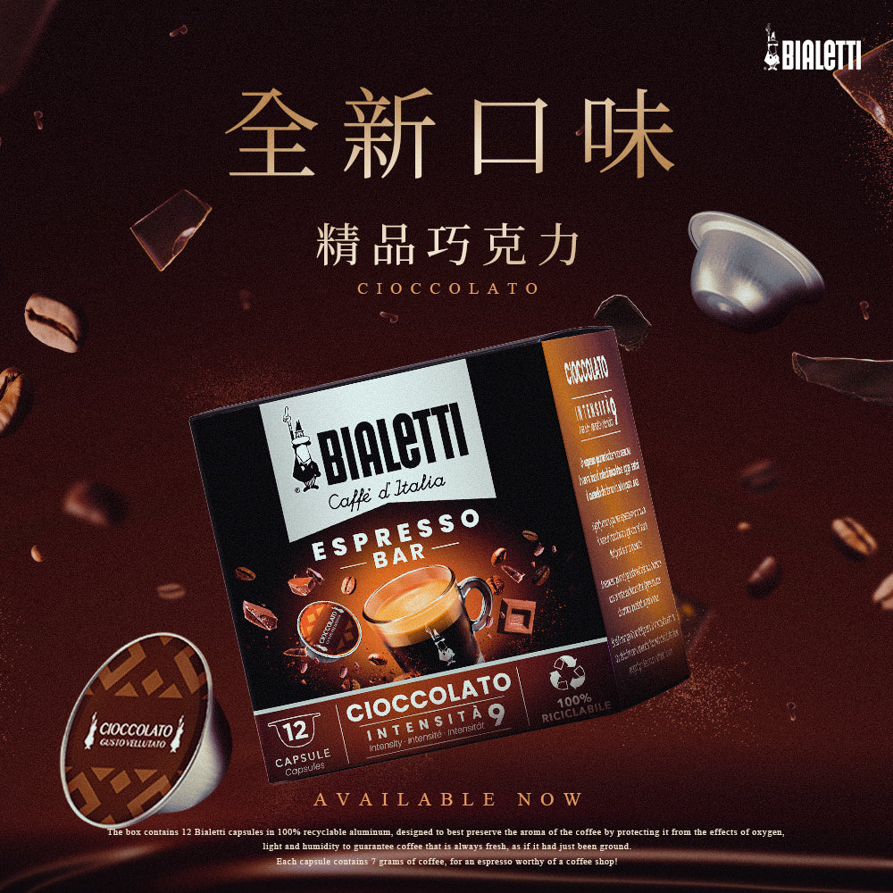 BIALETTI 專用膠囊咖啡 多種口味12-16入