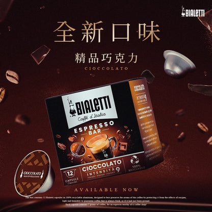 BIALETTI 專用膠囊咖啡 多種口味12-16入
