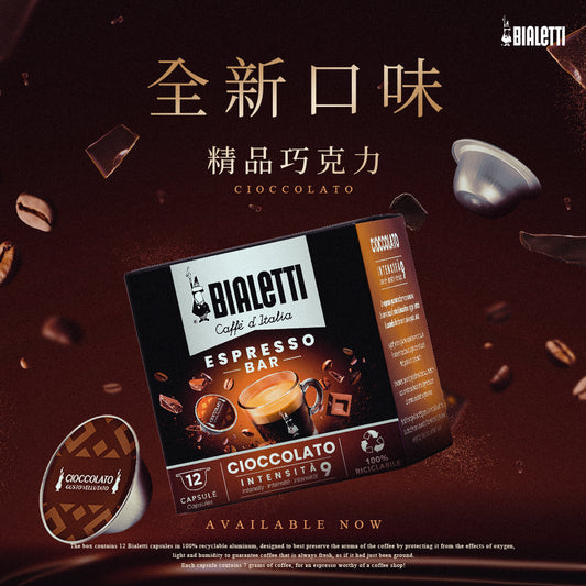 BIALETTI 專用膠囊咖啡 多種口味12-16入