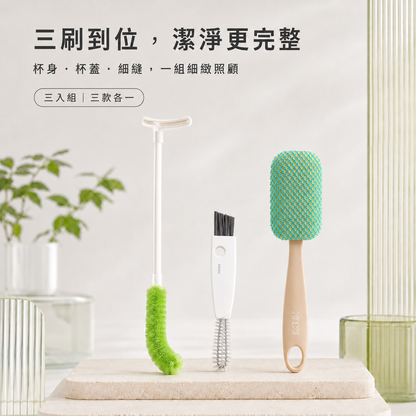 【刷具三兄弟】萬用杯刷超值清潔組