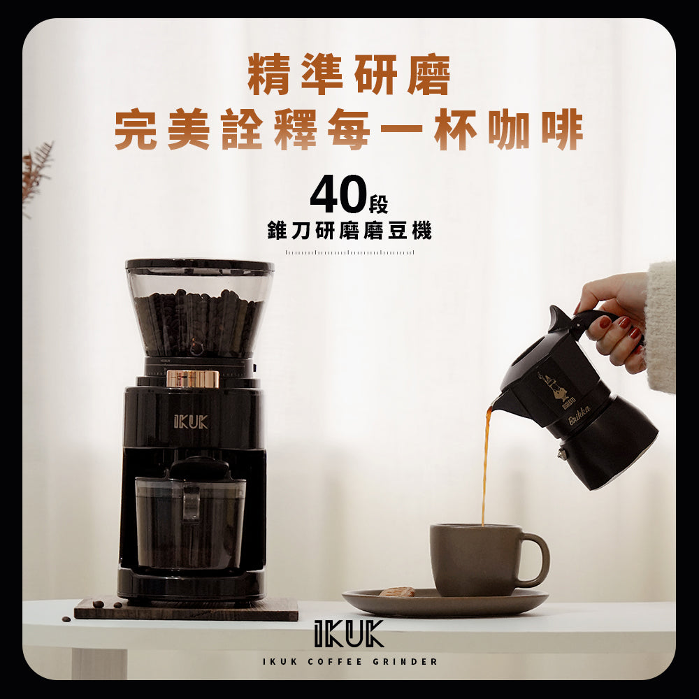 IKUK40段錐刀研磨磨豆機