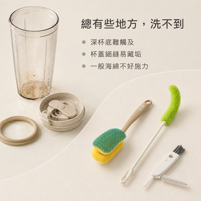 【刷具三兄弟】萬用杯刷超值清潔組