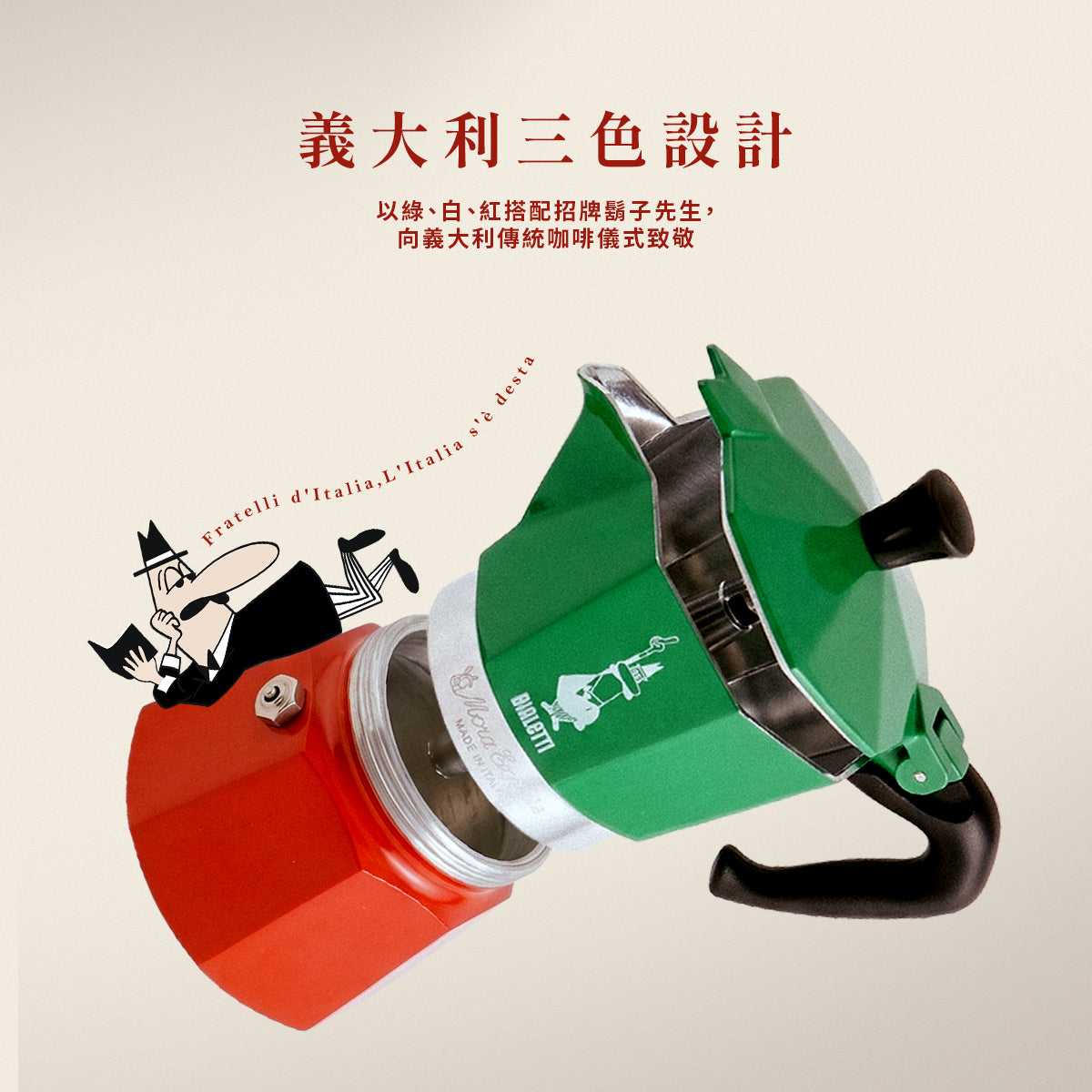 Bialetti Italia 經典摩卡壺 3杯份－義大利三色 贈原廠膠圈組