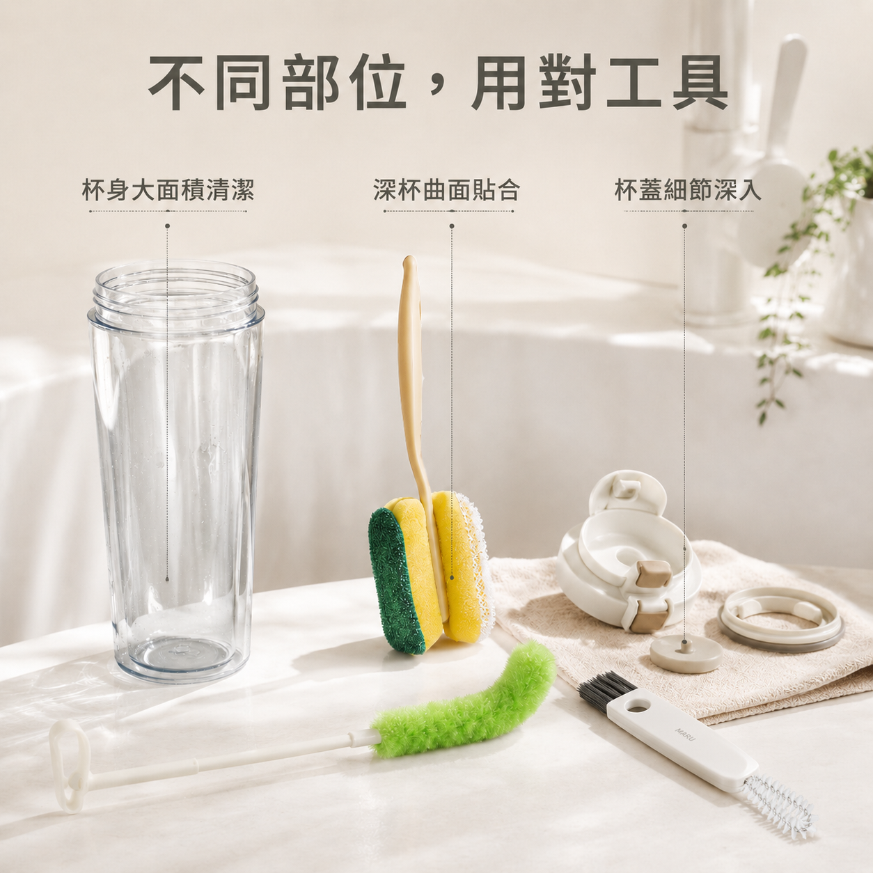 【刷具三兄弟】萬用杯刷超值清潔組