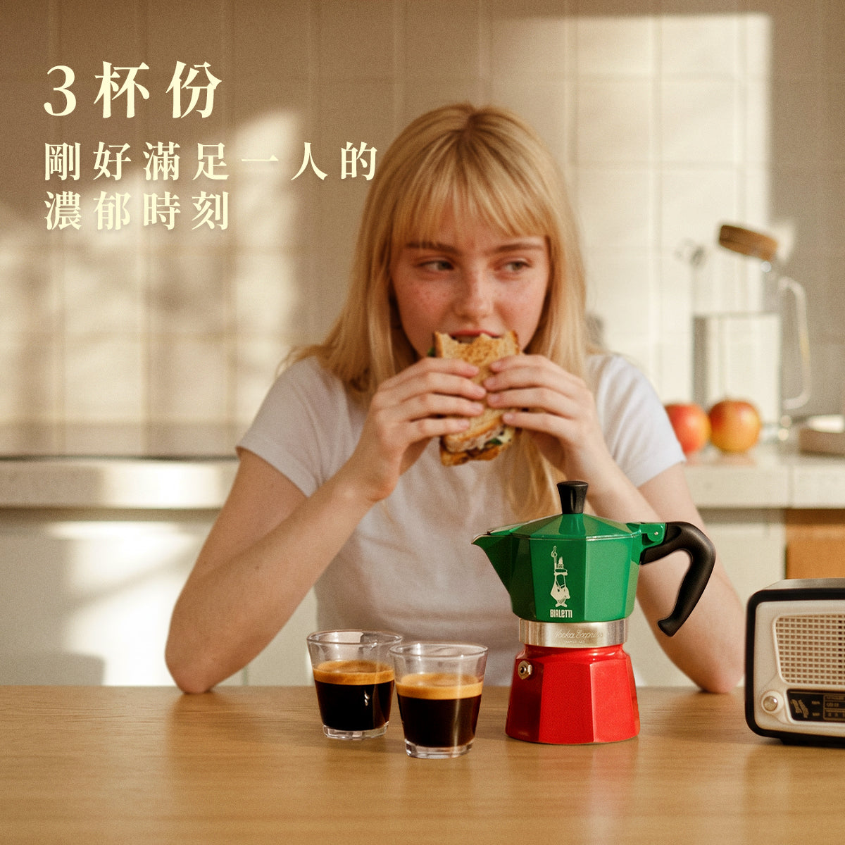 Bialetti Italia 經典摩卡壺 3杯份－義大利三色 贈原廠膠圈組