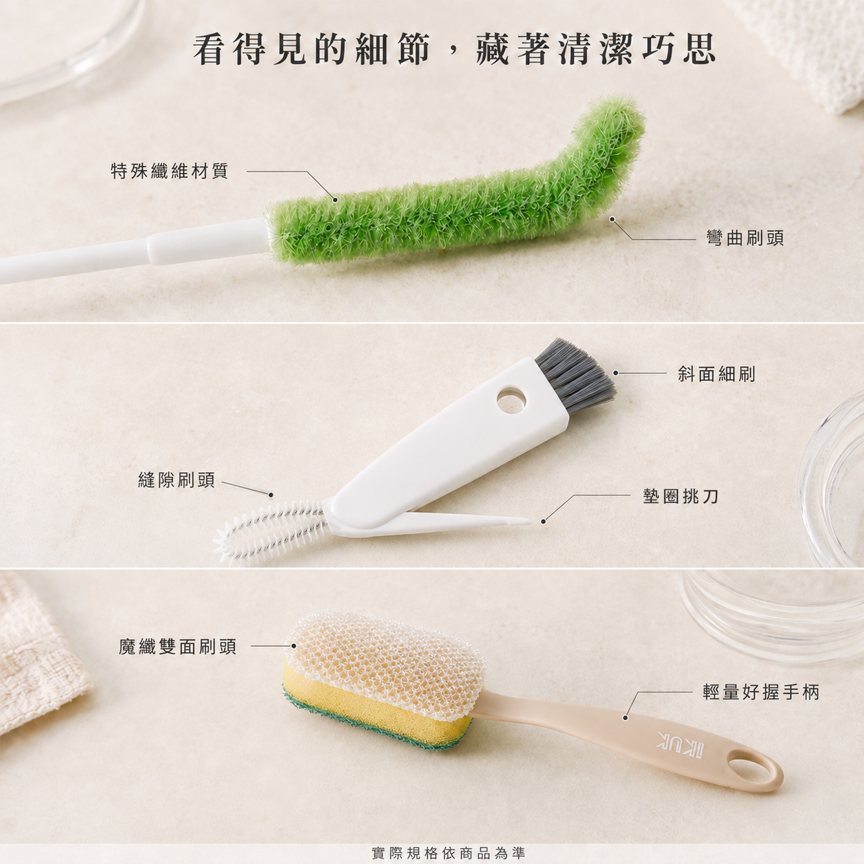 【刷具三兄弟】萬用杯刷超值清潔組