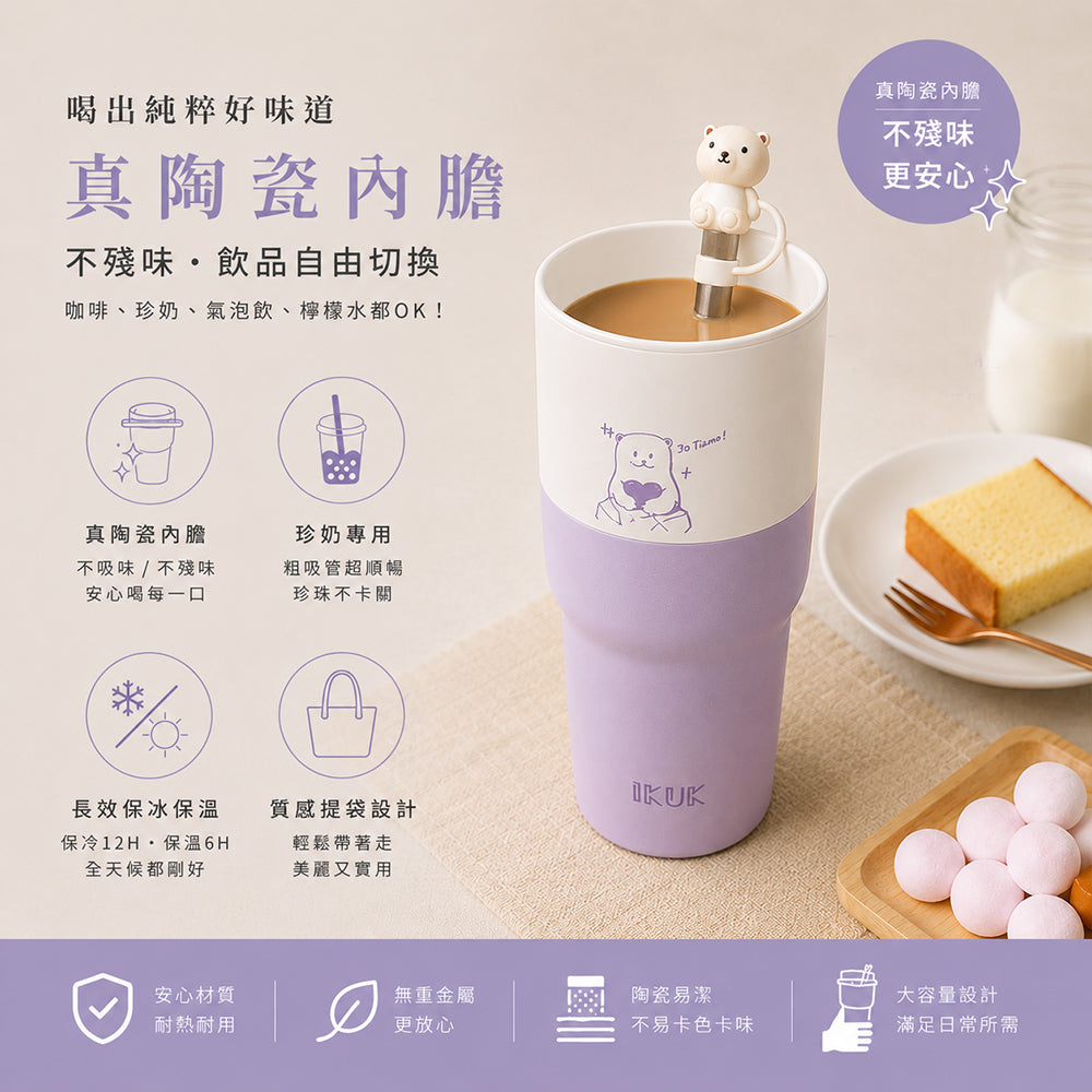 大容量陶瓷保溫杯 900ml / 800ml / 600ml 多款任選 兩入一組