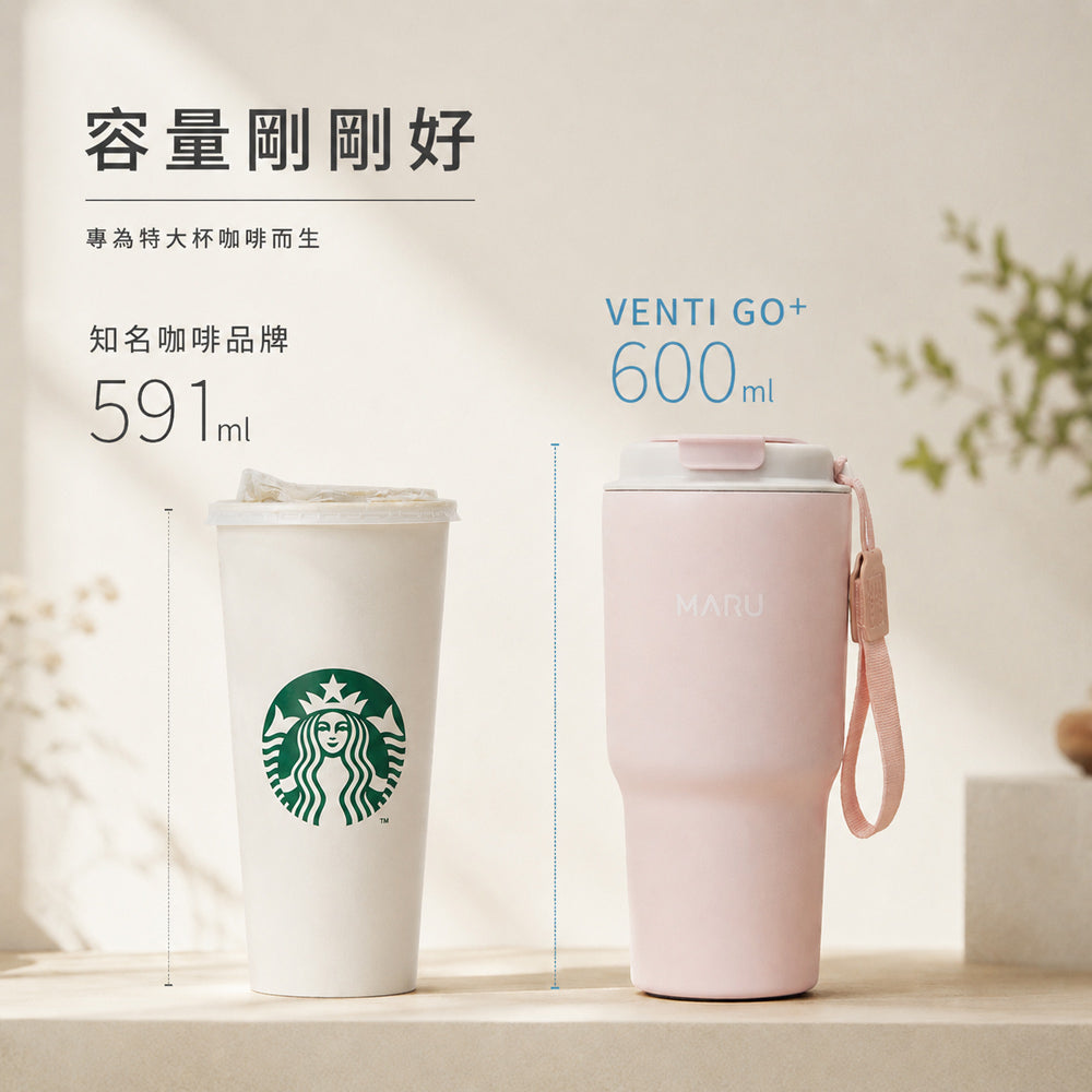 【乃文團購】MARU VENTI 杯+ 好禮二選一