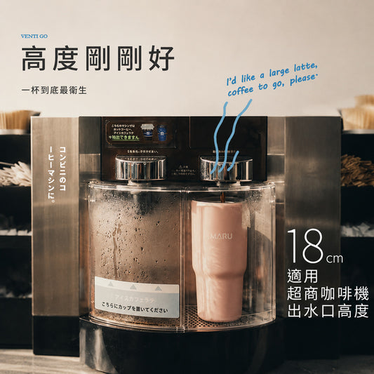 【桃桃's旅人手札團購優惠】MARU丸山製研 鈦瓷塗層保溫杯 Venti Go 620ml 2入組