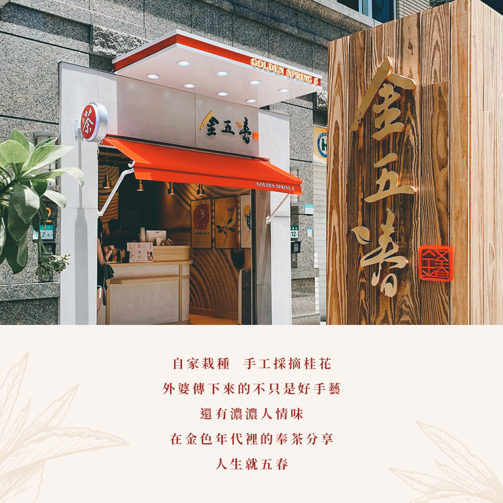 金五春台茶十二號金萱原葉茶｜台灣高山金萱・三角立體茶包設計– IKUK