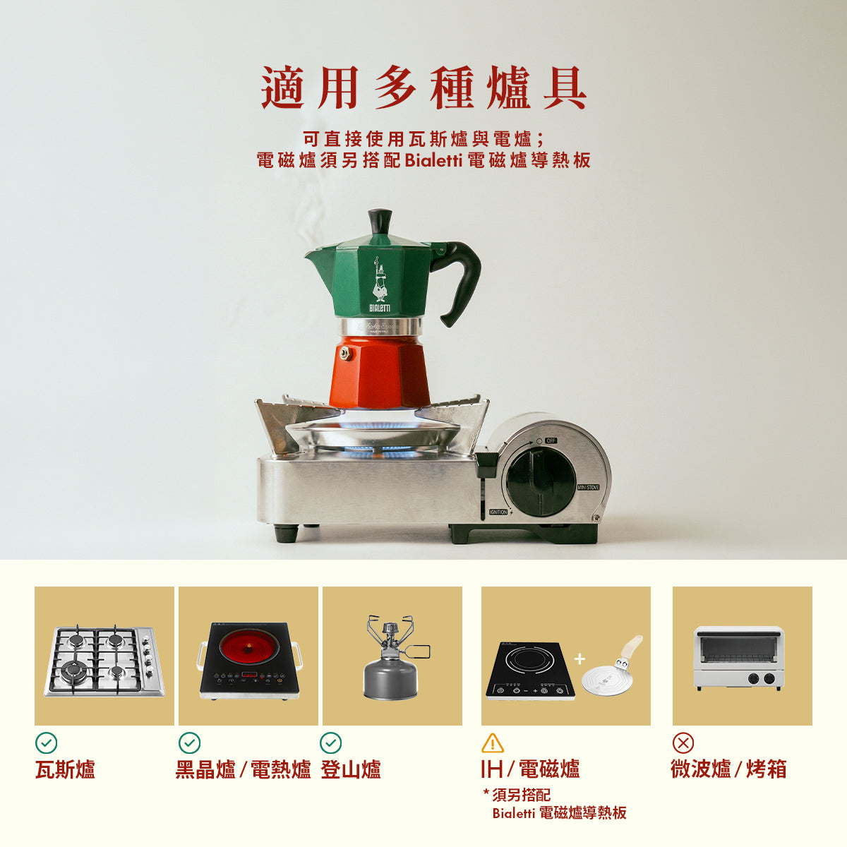 Bialetti Italia 經典摩卡壺 3杯份－義大利三色 贈原廠膠圈組