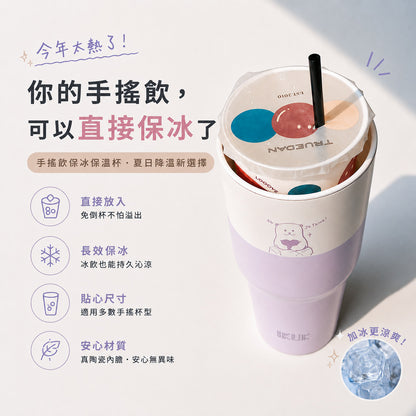 【KiKi媽咪團購優惠】IKUK艾可陶瓷珍奶冰壩杯900ml 贈魔纖杯刷