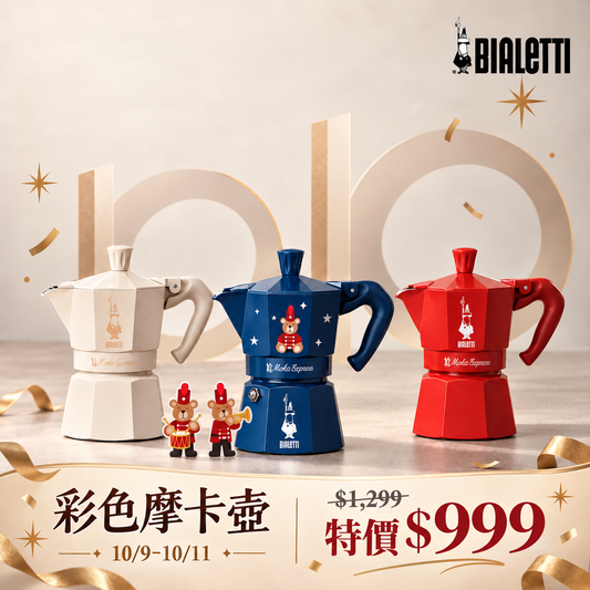 魔法記憶 彩色摩卡壺3TZ 3杯份