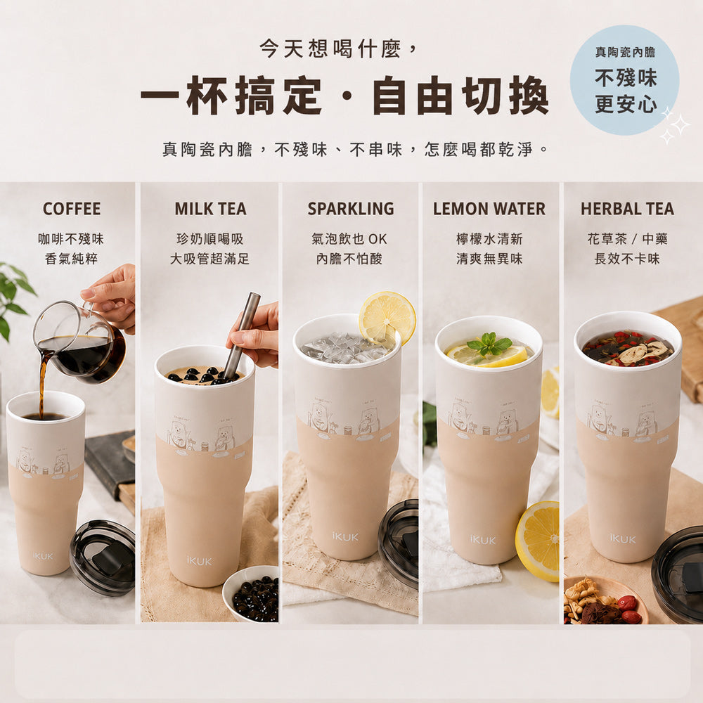 【KiKi媽咪團購優惠】IKUK艾可陶瓷珍奶冰壩杯900ml 贈魔纖杯刷