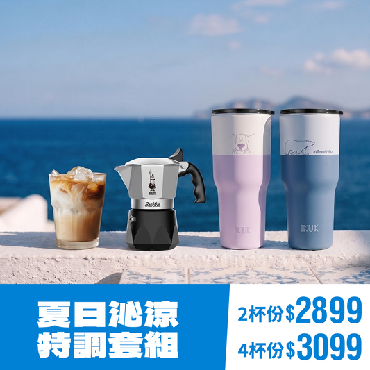【極致暢飲大滿足組】加壓摩卡壺 (2/4杯)＋900ml 陶瓷珍奶杯