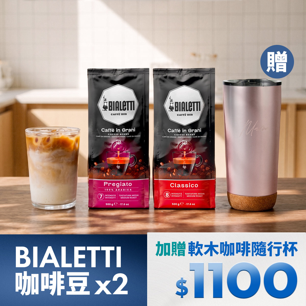 Bialetti 咖啡豆任2件送保溫杯