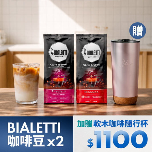 Bialetti 咖啡豆任2件送保溫杯