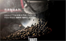 將圖片載入圖庫檢視器 【封館慶下殺】Bialetti 義大利原裝進口中深焙咖啡豆 買一送一
