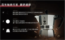 將圖片載入圖庫檢視器 【封館慶下殺】Bialetti 義大利原裝進口中深焙咖啡豆 買一送一
