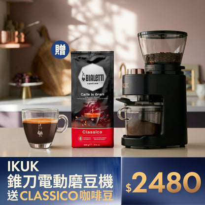 【香氣隨行】40段錐刀磨豆機｜獨家贈 BIALETTI CLASSICO 經典咖啡豆