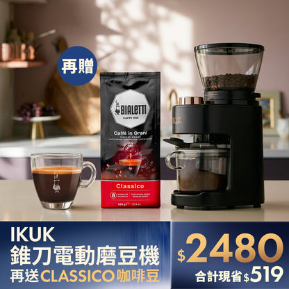 【香氣隨行】質感磨豆機｜獨家贈 BIALETTI CLASSICO 經典咖啡豆
