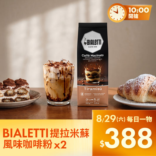 BIALETTI 提拉米蘇風味咖啡粉 雙入組