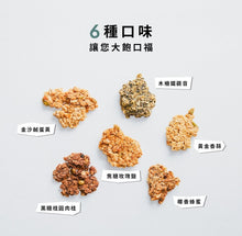 將圖片載入圖庫檢視器 辰食燕麥餅-鐵觀音芝麻  &lt;追劇.電影.嘴饞.止餓 最佳零食&gt;

