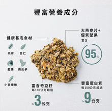 將圖片載入圖庫檢視器 辰食燕麥餅-鐵觀音芝麻  &lt;追劇.電影.嘴饞.止餓 最佳零食&gt;
