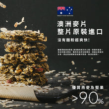 將圖片載入圖庫檢視器 辰食燕麥餅-焦糖玫瑰鹽 &lt;追劇.電影.嘴饞.止餓 最佳零食&gt;
