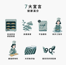 將圖片載入圖庫檢視器 辰食燕麥餅-焦糖玫瑰鹽 &lt;追劇.電影.嘴饞.止餓 最佳零食&gt;
