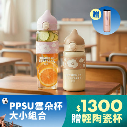 【家庭組優惠】鉑金雲朵杯大+小 送鈦瓷720ML隨行保溫杯