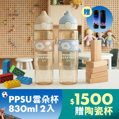 【免運組】鉑金雲朵杯 830ml 2入組 贈MARU 鈦瓷隨行杯720ML