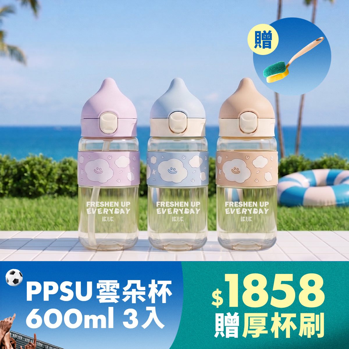 【湊團優惠】PPSU 鉑金雲朵杯 600ml 3入組送杯刷